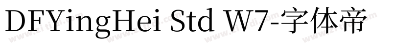 DFYingHei Std W7字体转换